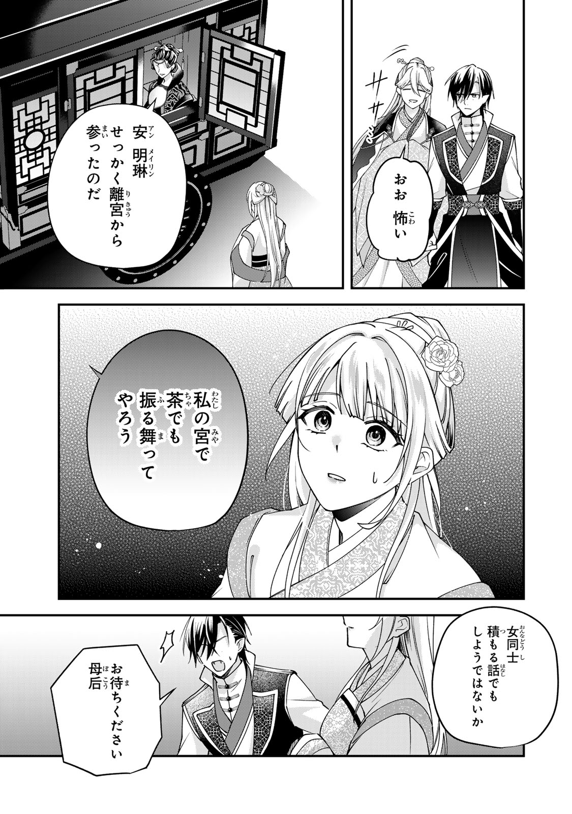 Kyuuketsu Ouji to Ikenie Hanayome Chapter 9 23ページ
