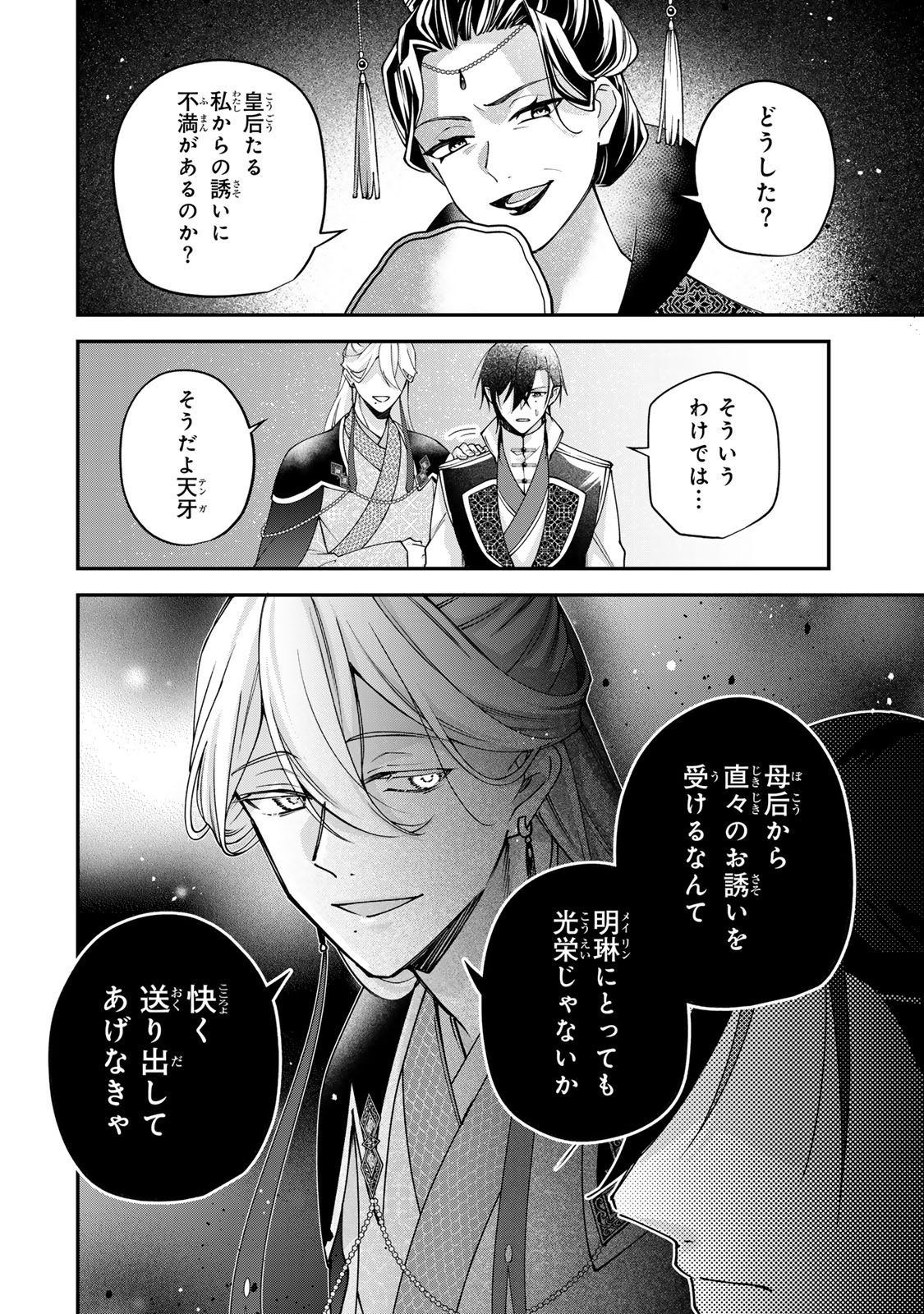 Kyuuketsu Ouji to Ikenie Hanayome Chapter 9 24ページ