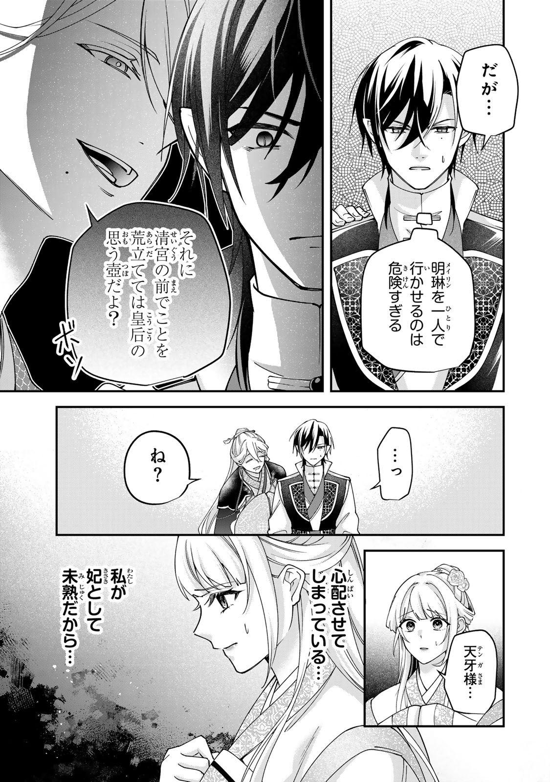 Kyuuketsu Ouji to Ikenie Hanayome Chapter 9 25ページ