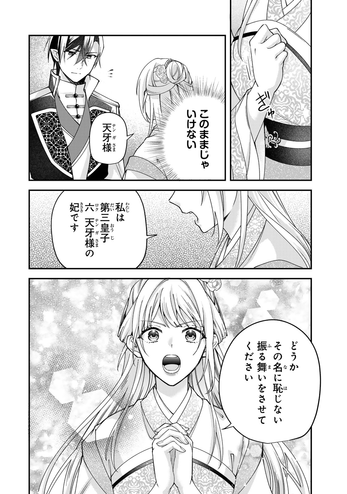Kyuuketsu Ouji to Ikenie Hanayome Chapter 9 26ページ