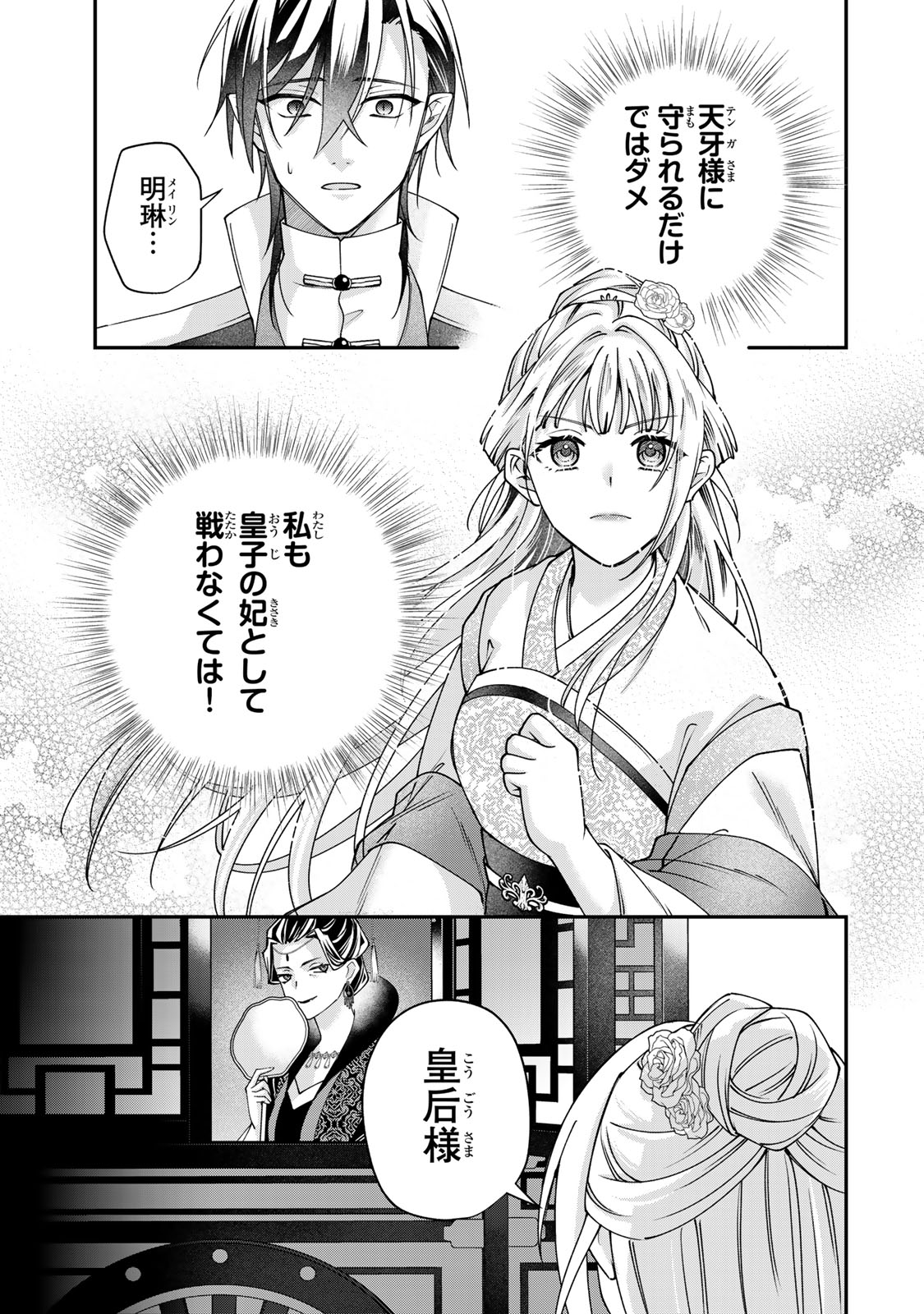Kyuuketsu Ouji to Ikenie Hanayome Chapter 9 27ページ
