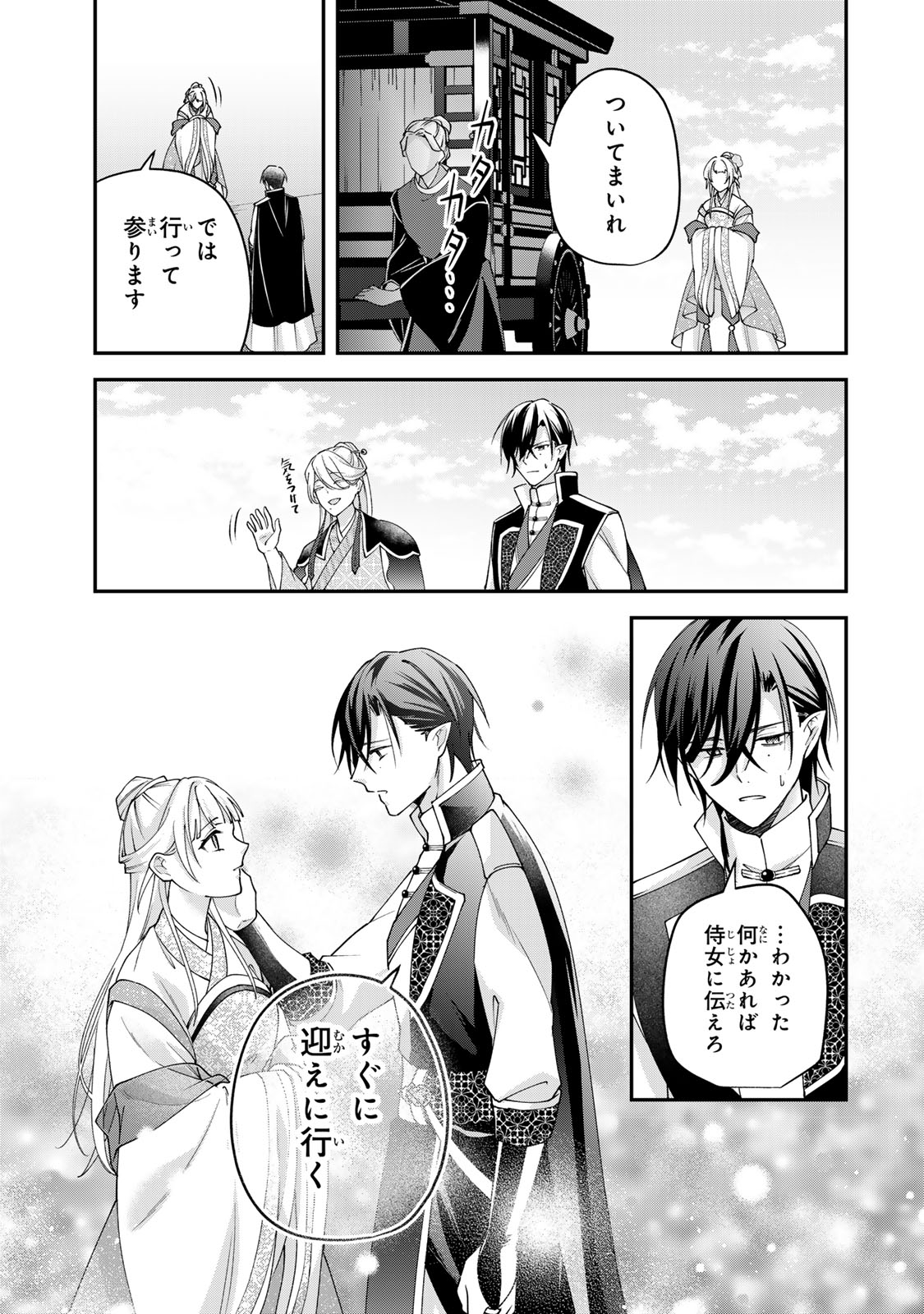 Kyuuketsu Ouji to Ikenie Hanayome Chapter 9 29ページ