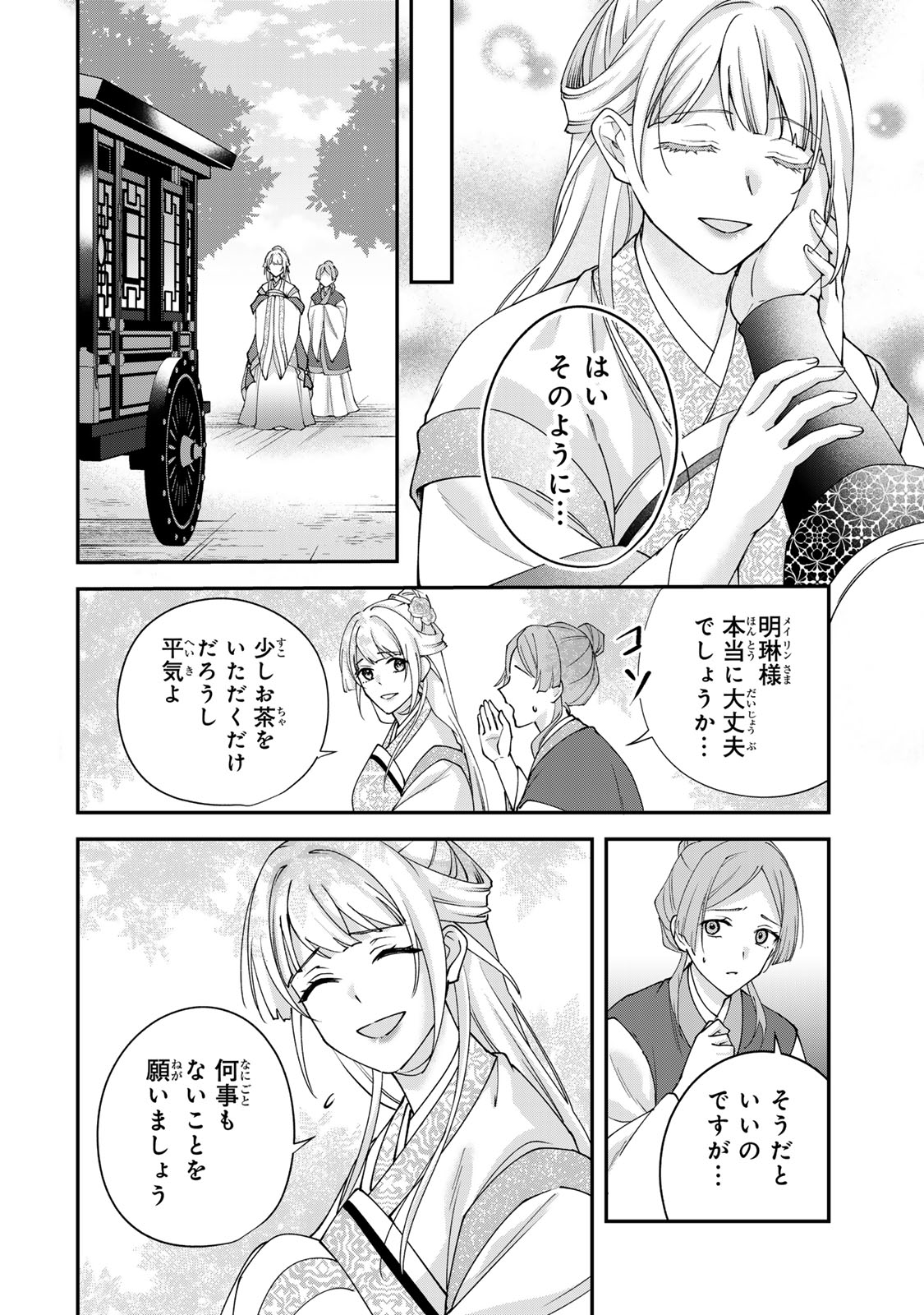 Kyuuketsu Ouji to Ikenie Hanayome Chapter 9 30ページ