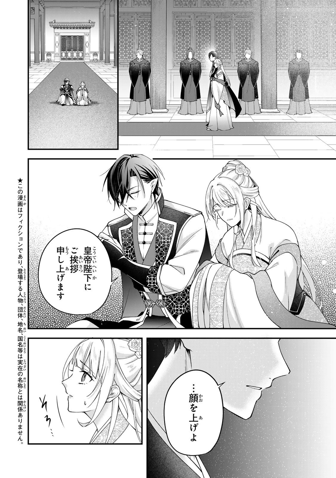 Kyuuketsu Ouji to Ikenie Hanayome Chapter 9 4ページ