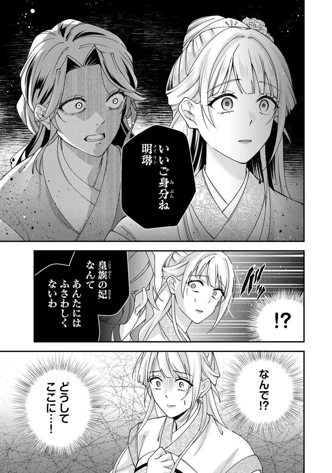 Kyuuketsu Ouji to Ikenie Hanayome Chapter 9 31ページ