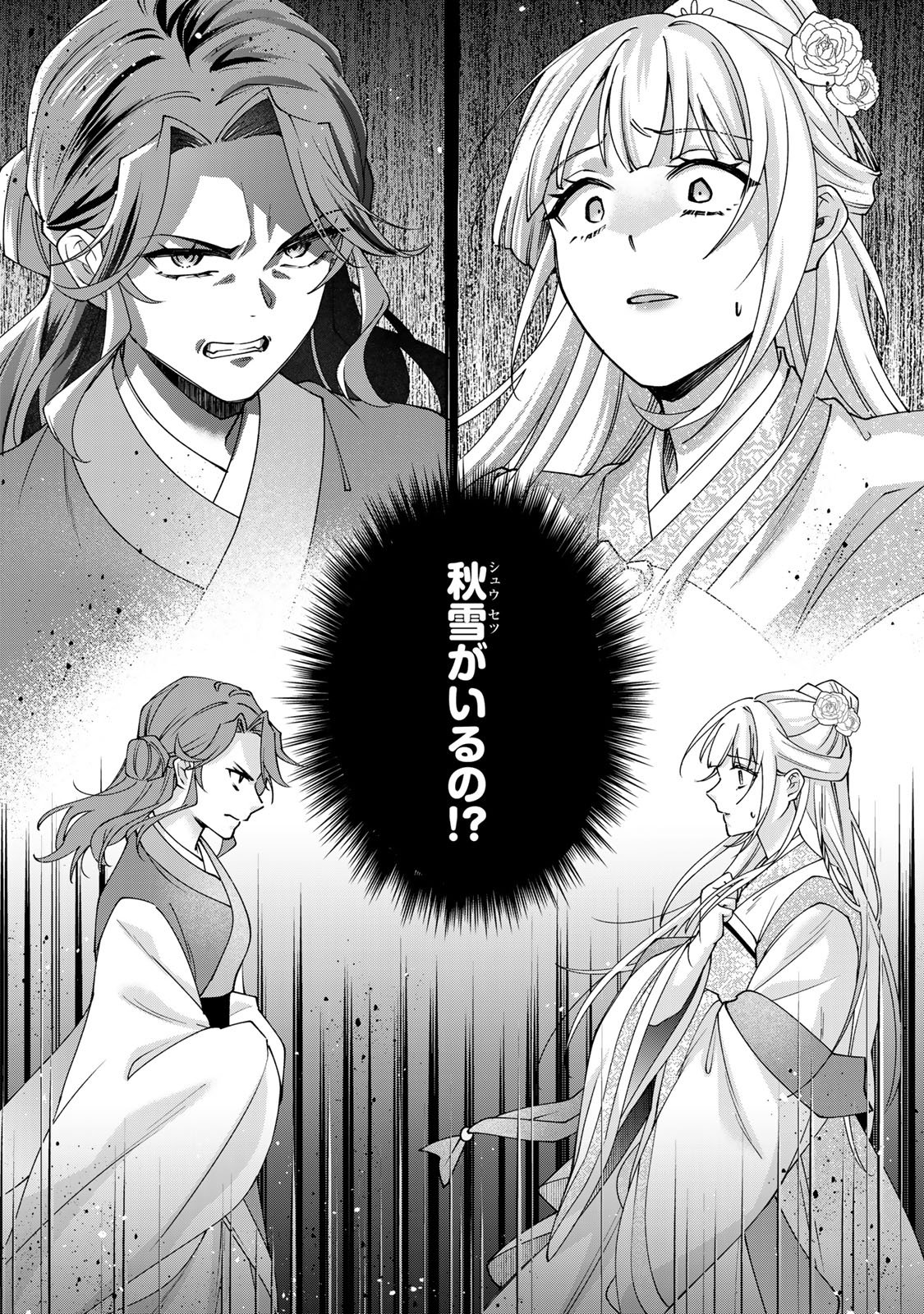 Kyuuketsu Ouji to Ikenie Hanayome Chapter 9 32ページ