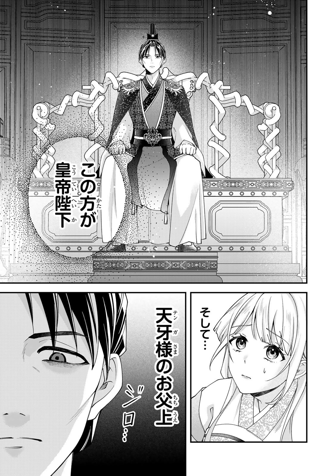 Kyuuketsu Ouji to Ikenie Hanayome Chapter 9 5ページ