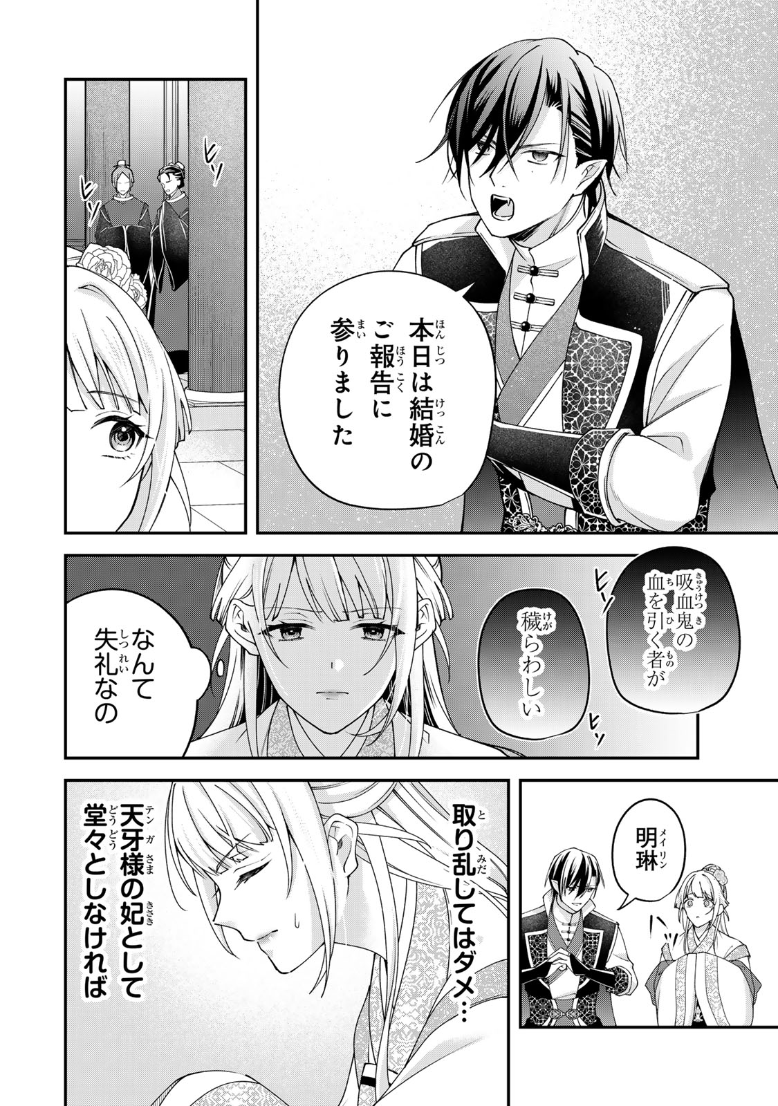 Kyuuketsu Ouji to Ikenie Hanayome Chapter 9 6ページ