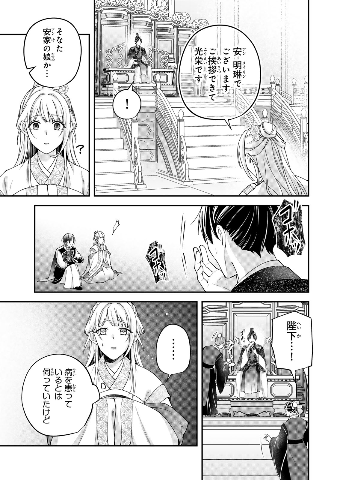 Kyuuketsu Ouji to Ikenie Hanayome Chapter 9 7ページ