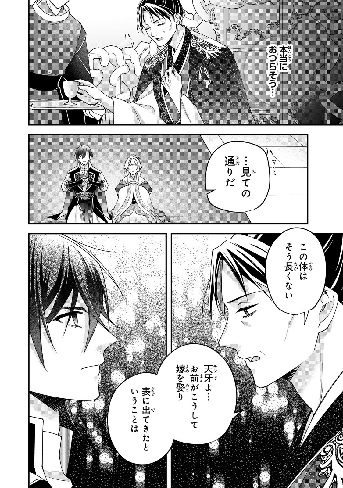 Kyuuketsu Ouji to Ikenie Hanayome Chapter 9 8ページ