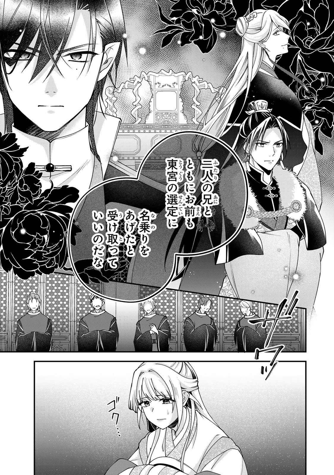 Kyuuketsu Ouji to Ikenie Hanayome Chapter 9 9ページ