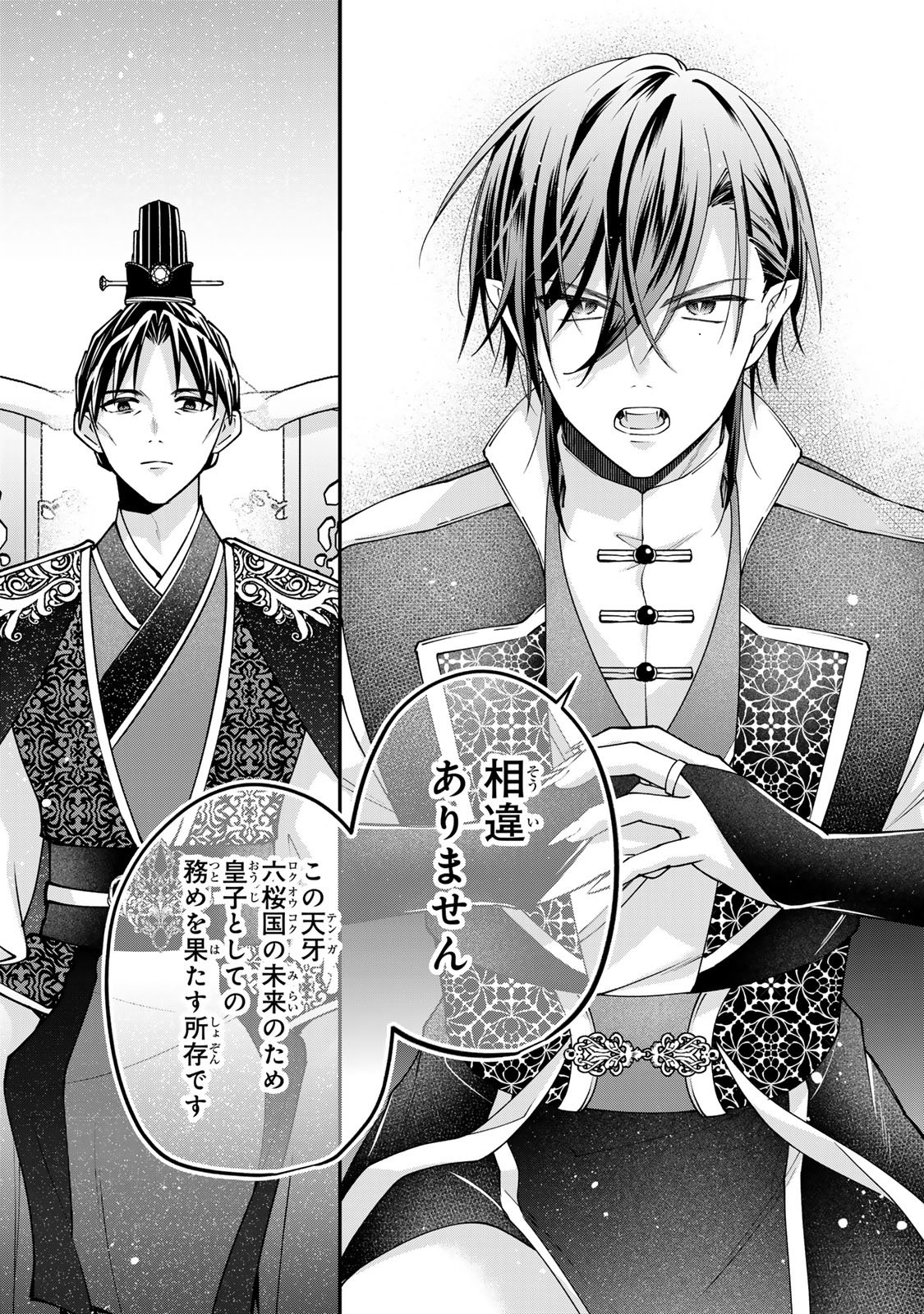 Kyuuketsu Ouji to Ikenie Hanayome Chapter 9 10ページ