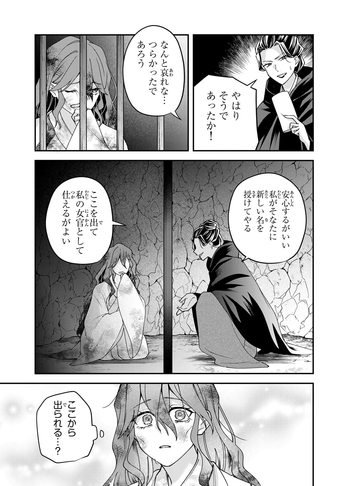 Kyuuketsu Ouji to Ikenie Hanayome Chapter 10 11ページ