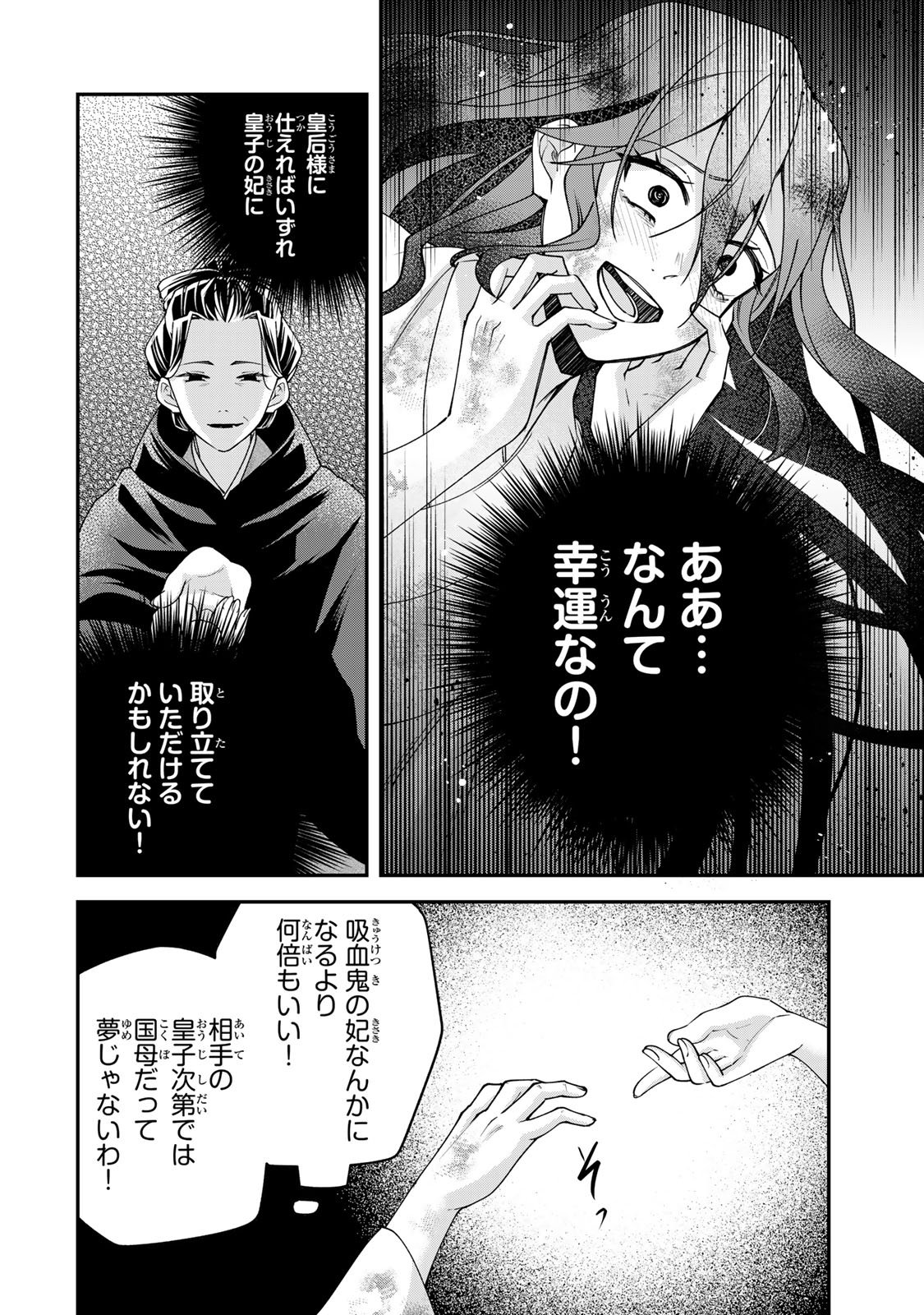 Kyuuketsu Ouji to Ikenie Hanayome Chapter 10 12ページ