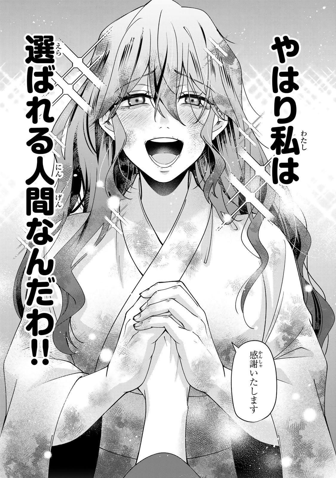 Kyuuketsu Ouji to Ikenie Hanayome Chapter 10 13ページ