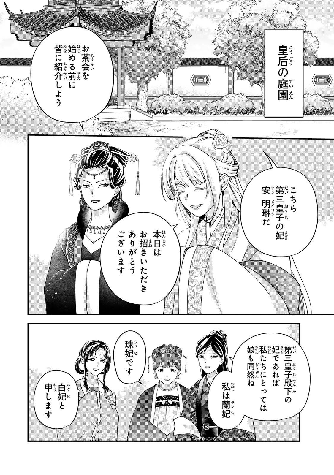 Kyuuketsu Ouji to Ikenie Hanayome Chapter 10 14ページ