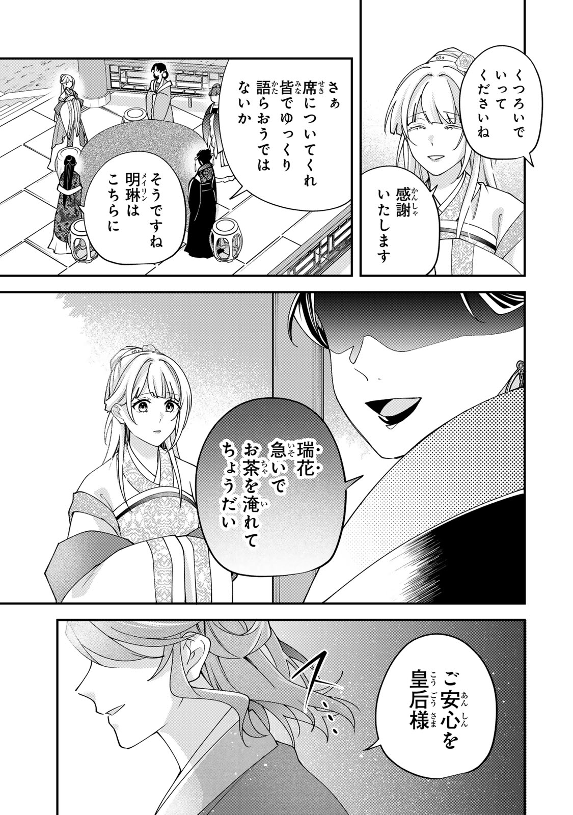 Kyuuketsu Ouji to Ikenie Hanayome Chapter 10 15ページ