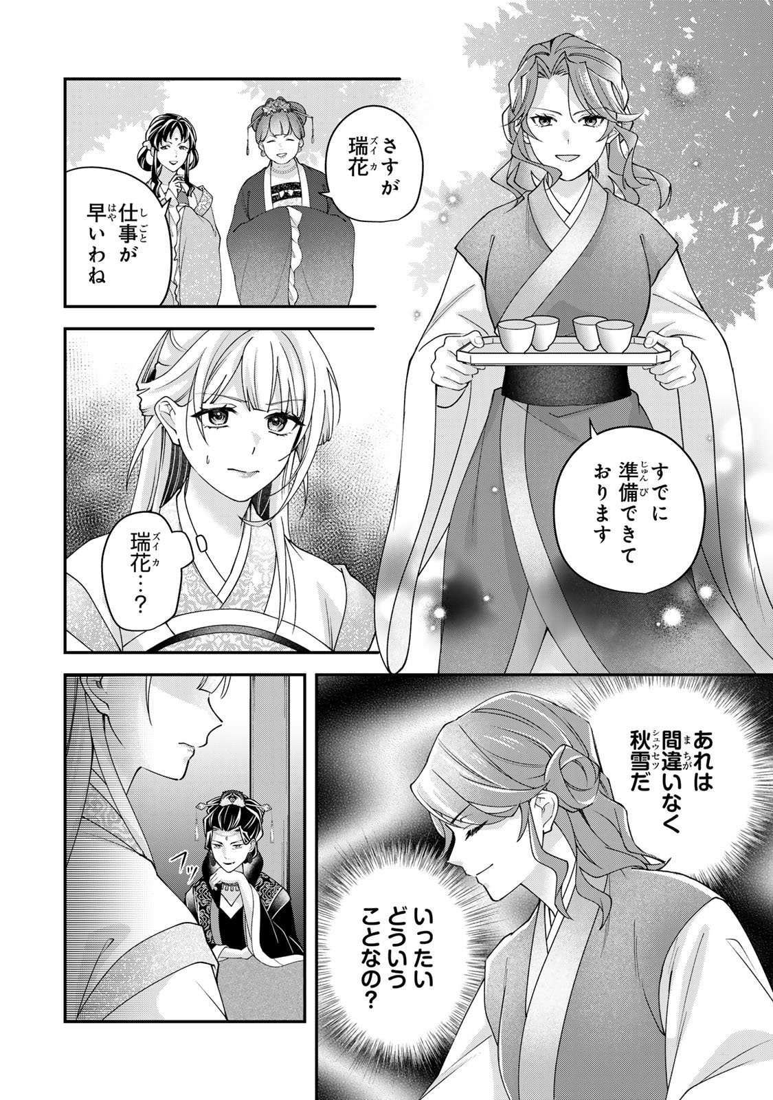 Kyuuketsu Ouji to Ikenie Hanayome Chapter 10 16ページ