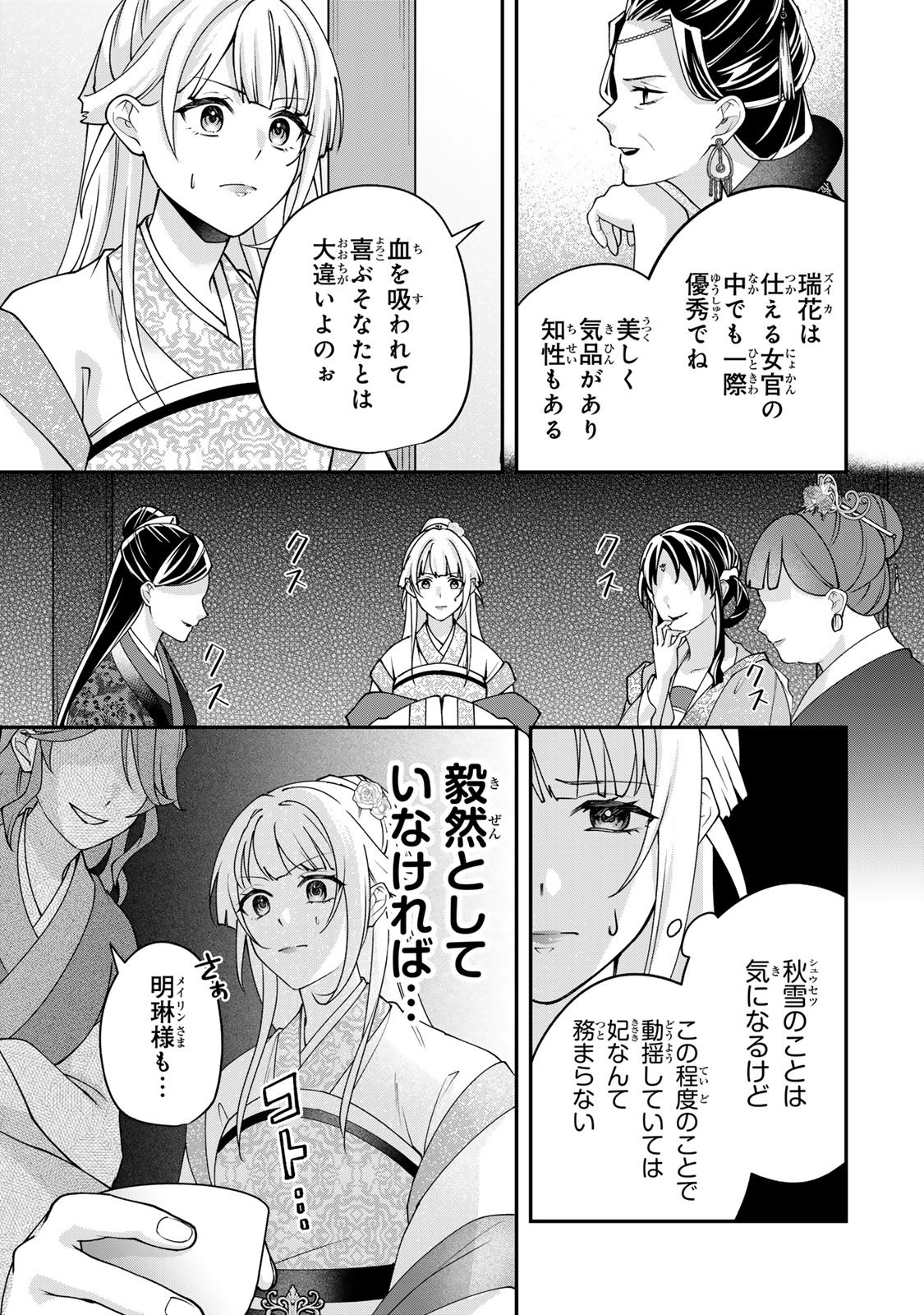 Kyuuketsu Ouji to Ikenie Hanayome Chapter 10 17ページ