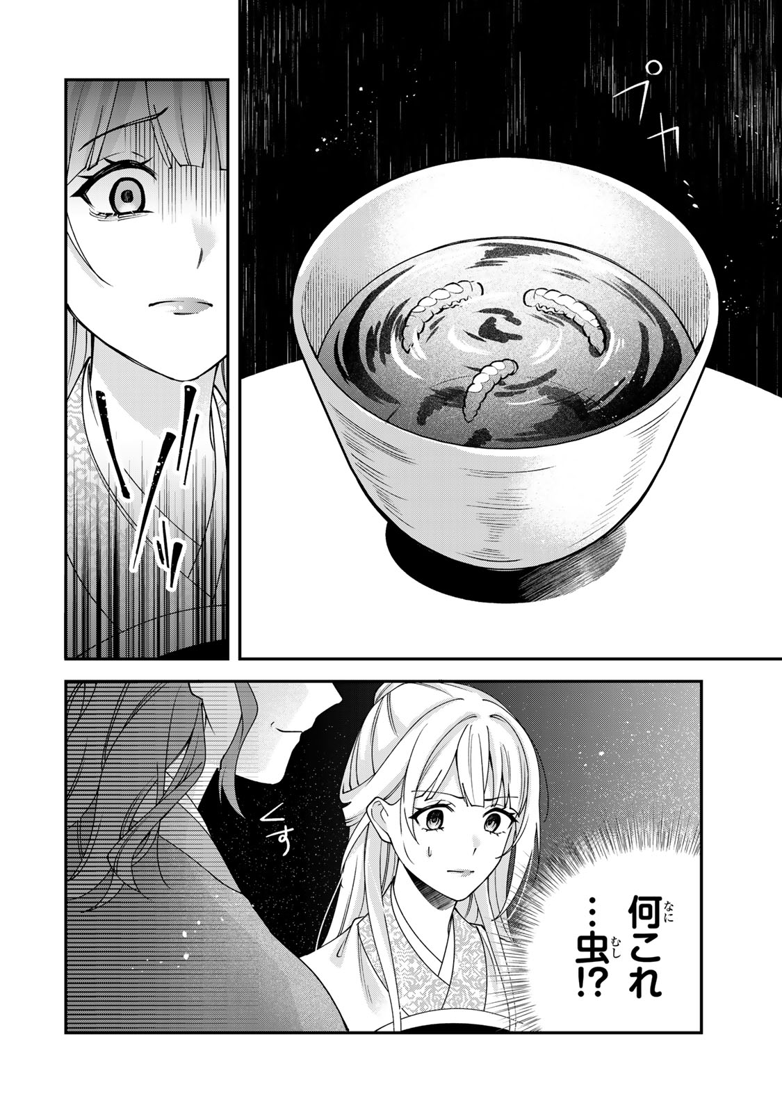 Kyuuketsu Ouji to Ikenie Hanayome Chapter 10 18ページ