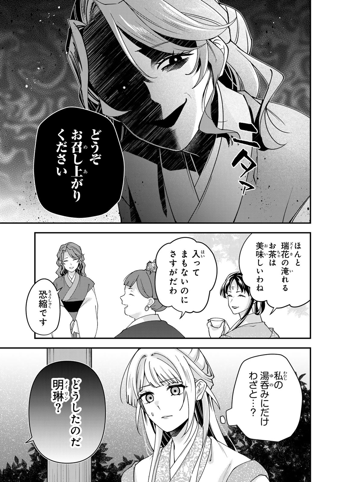 Kyuuketsu Ouji to Ikenie Hanayome Chapter 10 19ページ