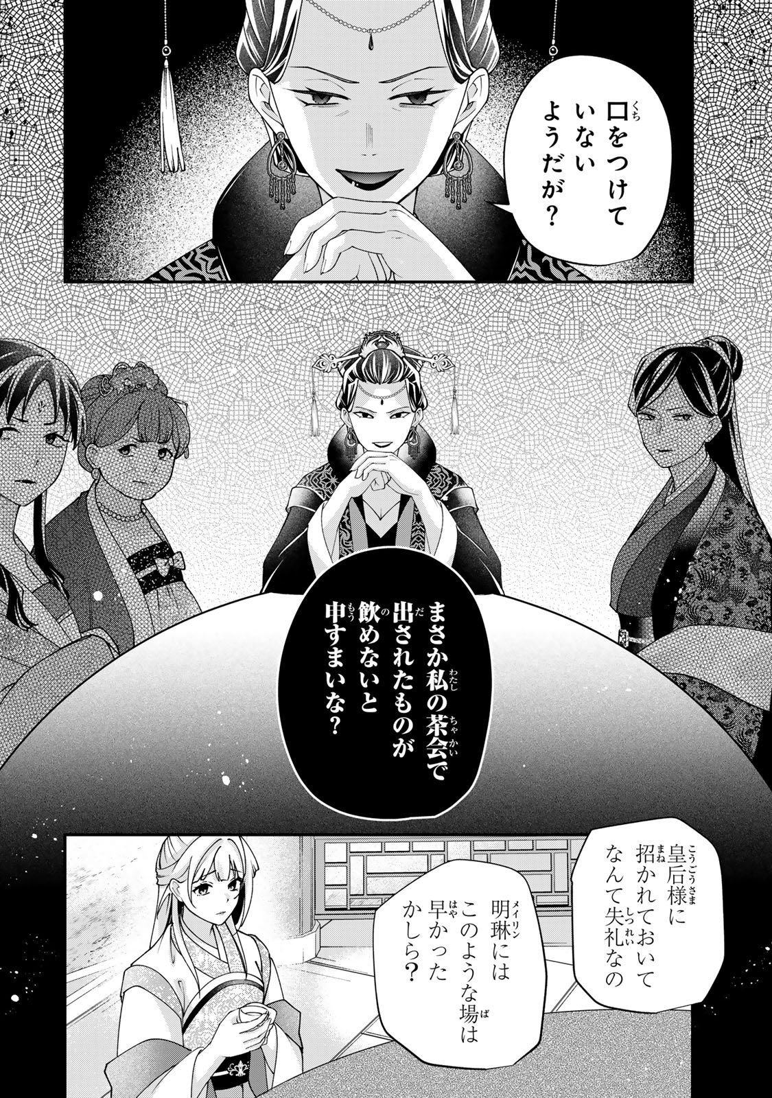 Kyuuketsu Ouji to Ikenie Hanayome Chapter 10 20ページ