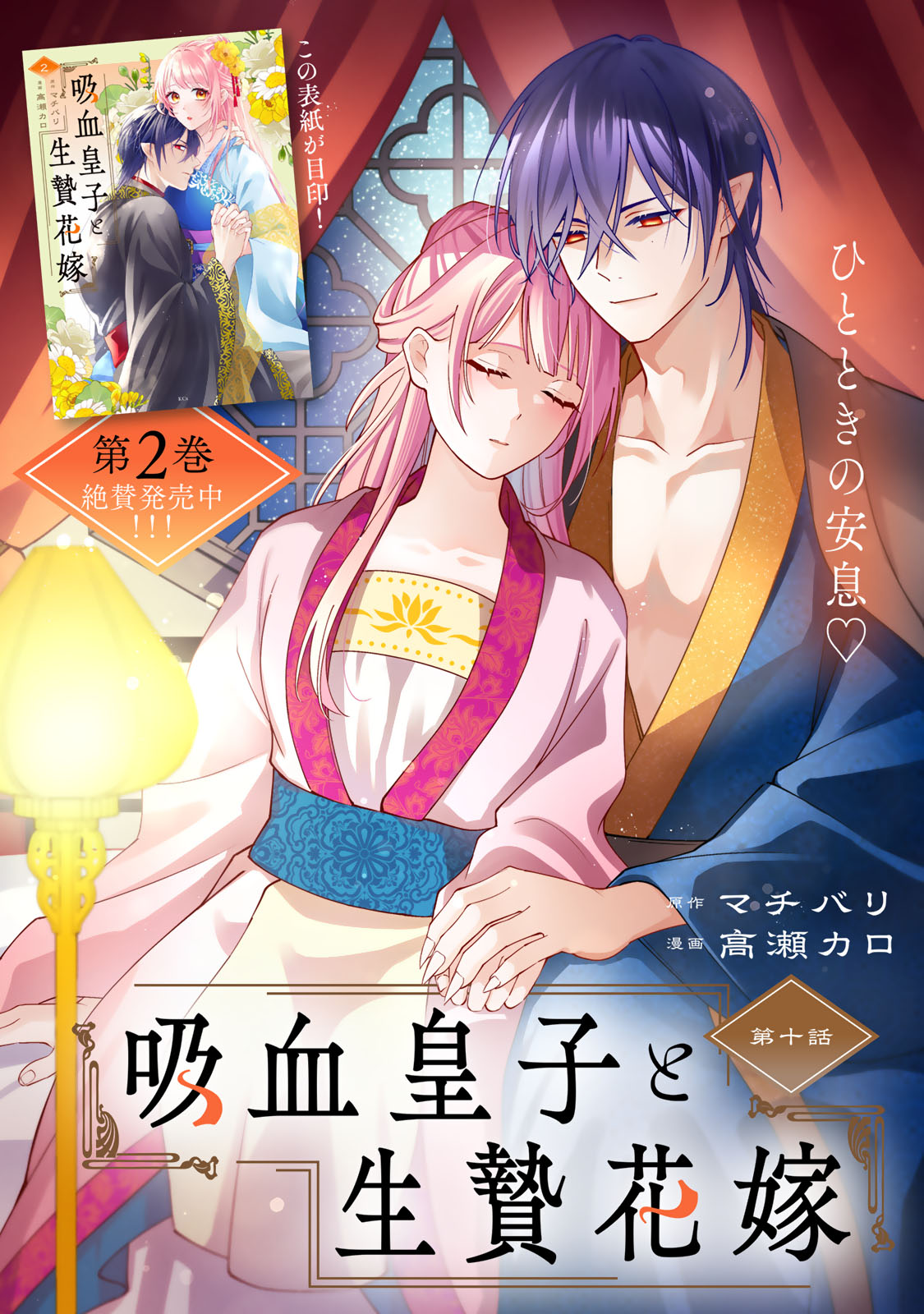 Kyuuketsu Ouji to Ikenie Hanayome Chapter 10 3ページ