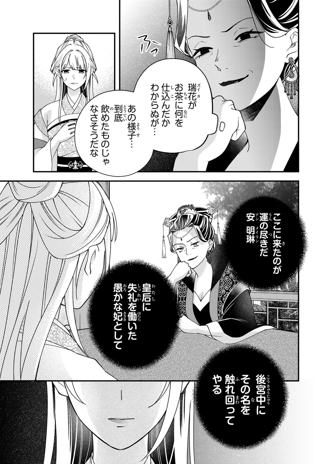 Kyuuketsu Ouji to Ikenie Hanayome Chapter 10 21ページ