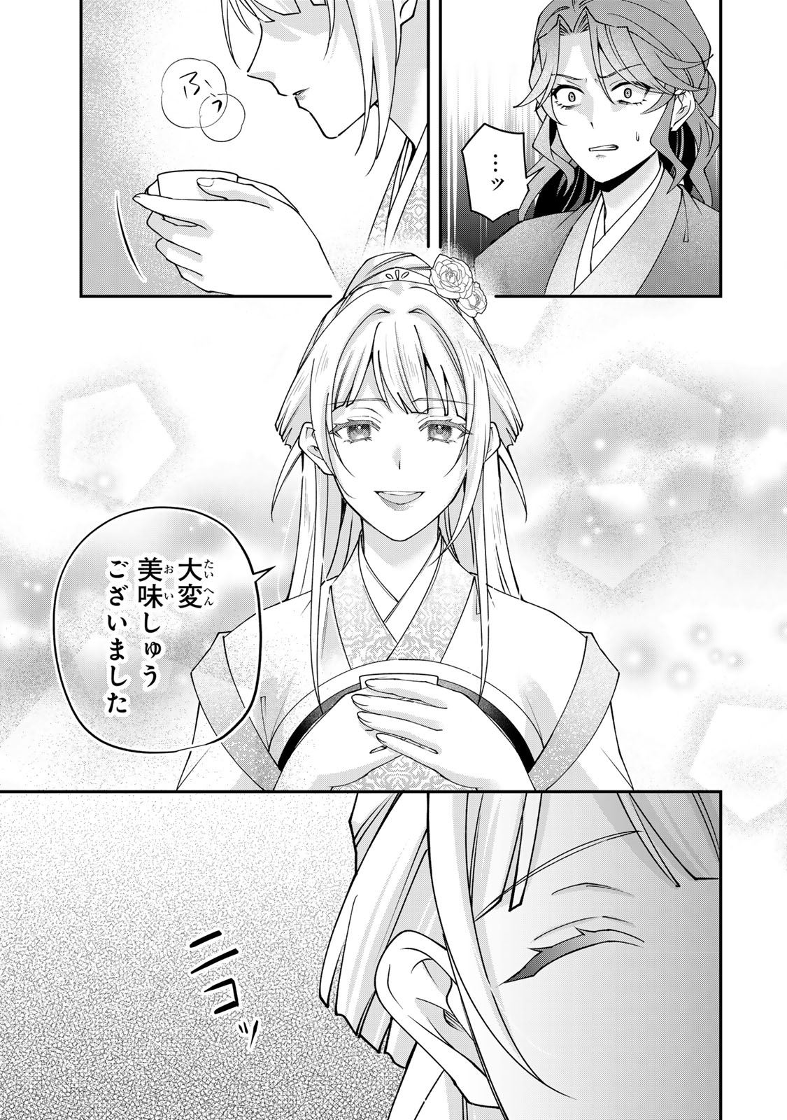 Kyuuketsu Ouji to Ikenie Hanayome Chapter 10 23ページ