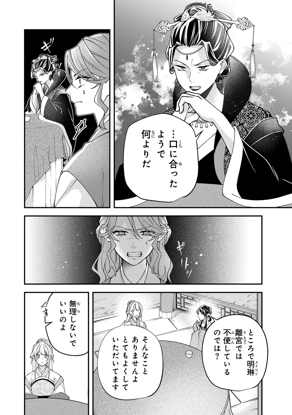 Kyuuketsu Ouji to Ikenie Hanayome Chapter 10 24ページ