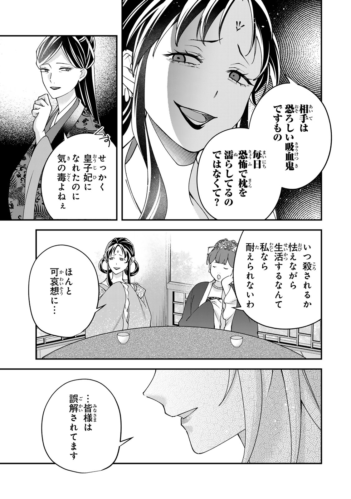 Kyuuketsu Ouji to Ikenie Hanayome Chapter 10 25ページ
