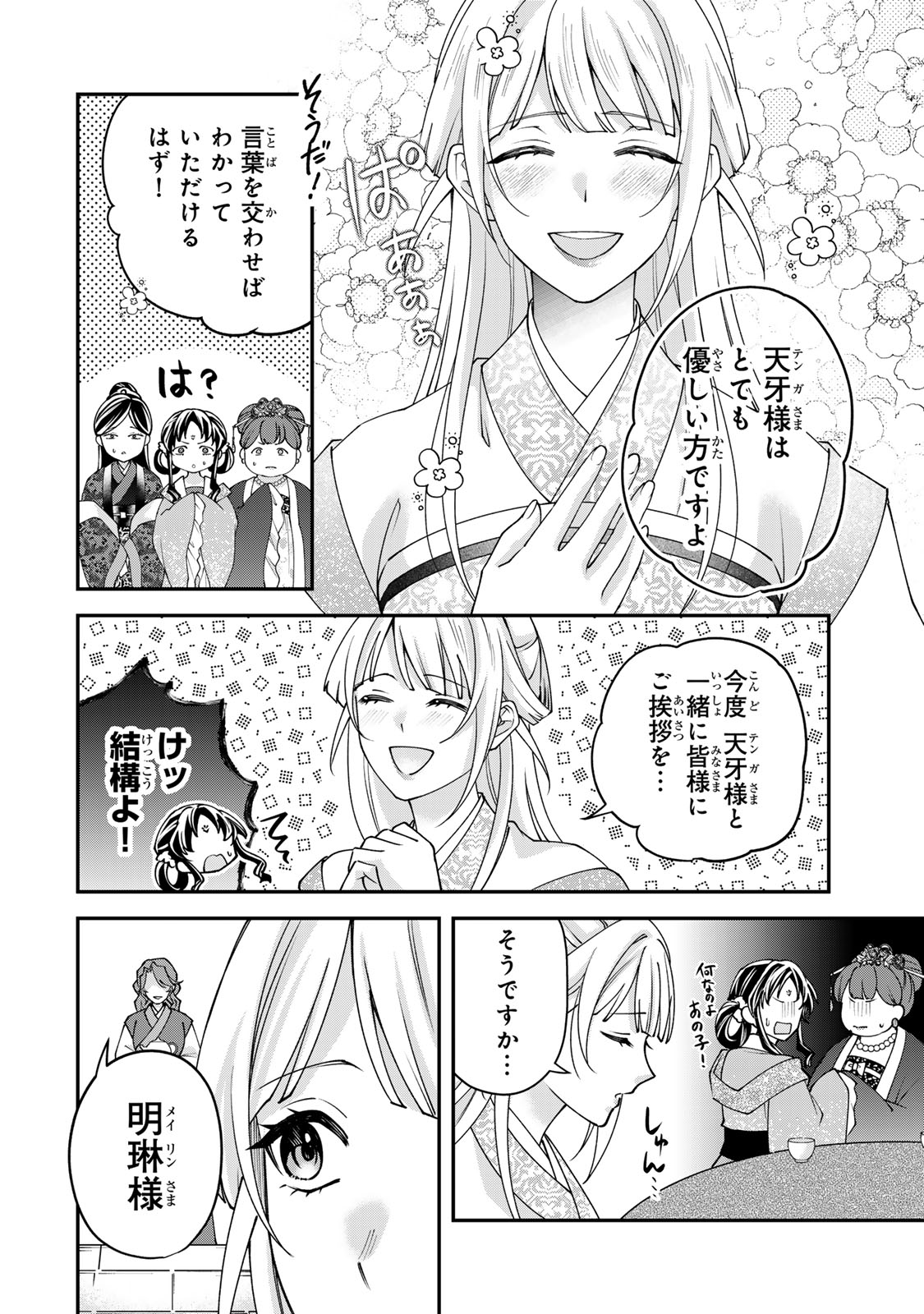 Kyuuketsu Ouji to Ikenie Hanayome Chapter 10 26ページ