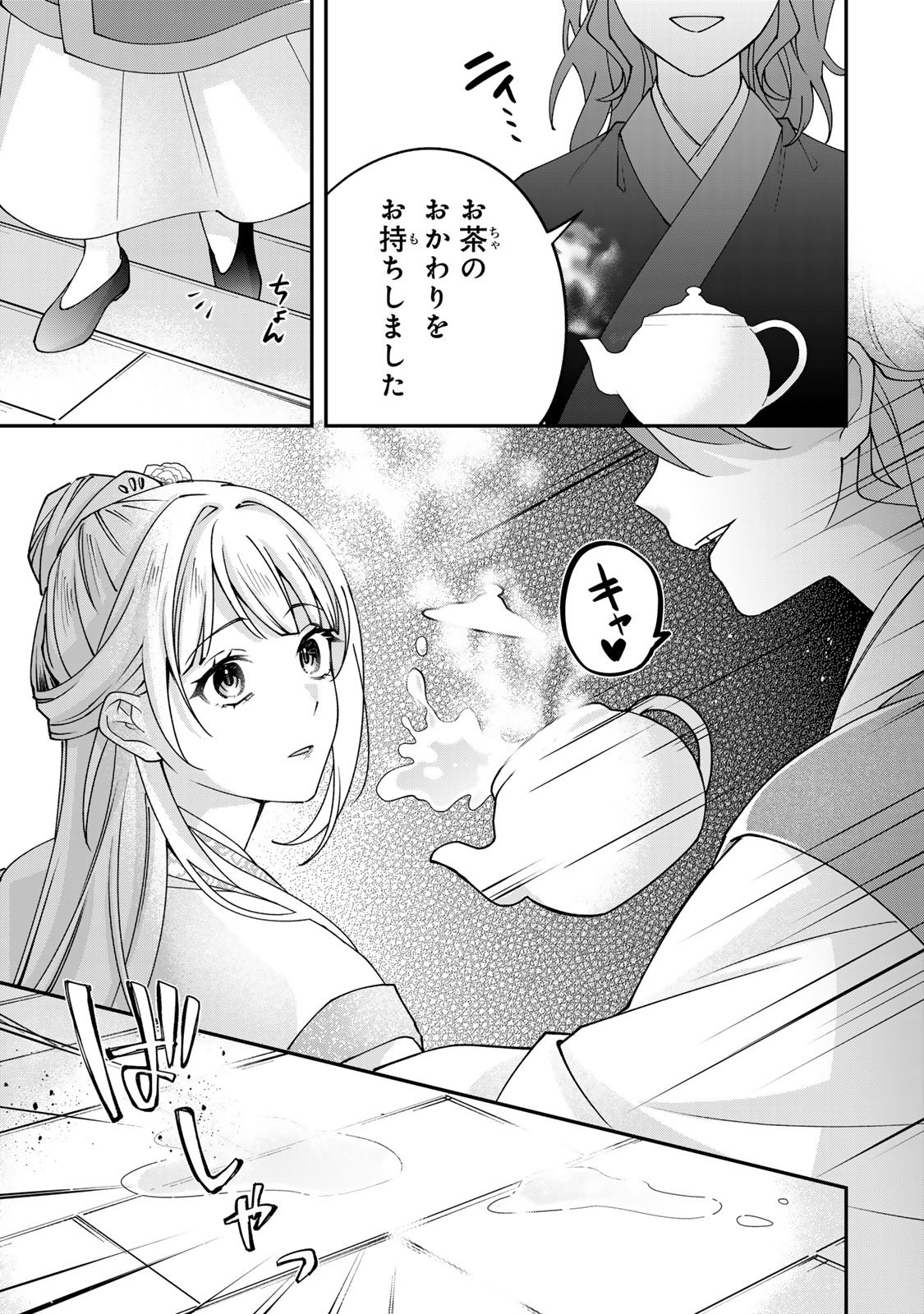 Kyuuketsu Ouji to Ikenie Hanayome Chapter 10 27ページ