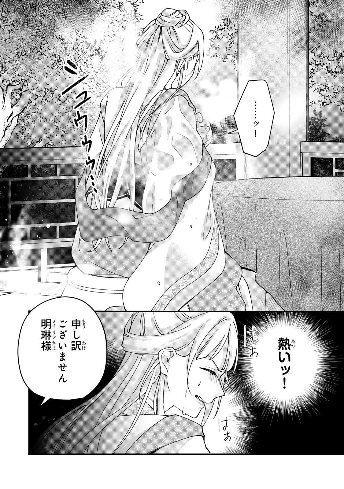 Kyuuketsu Ouji to Ikenie Hanayome Chapter 10 28ページ