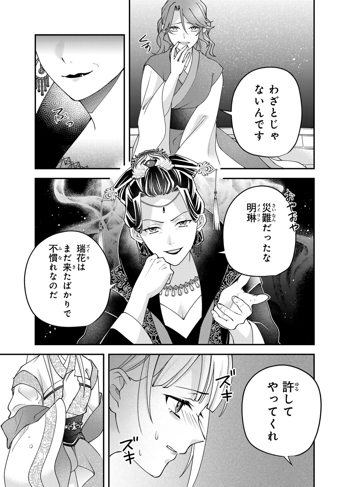 Kyuuketsu Ouji to Ikenie Hanayome Chapter 10 29ページ