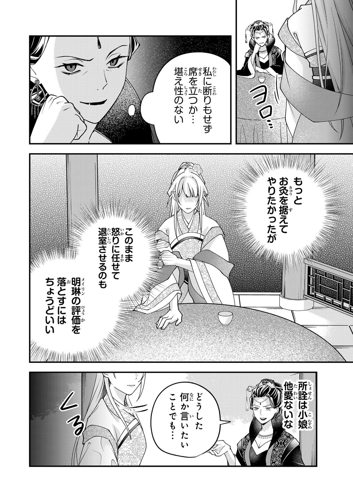Kyuuketsu Ouji to Ikenie Hanayome Chapter 10 30ページ