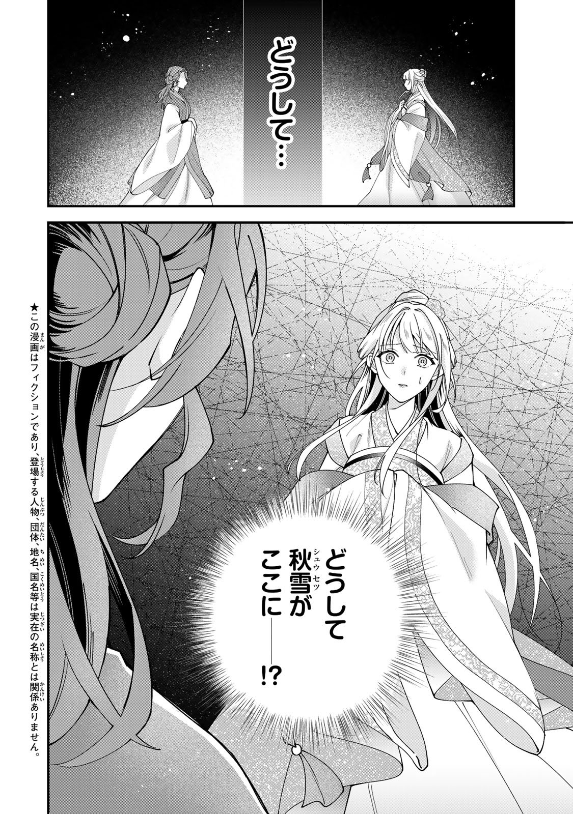 Kyuuketsu Ouji to Ikenie Hanayome Chapter 10 4ページ