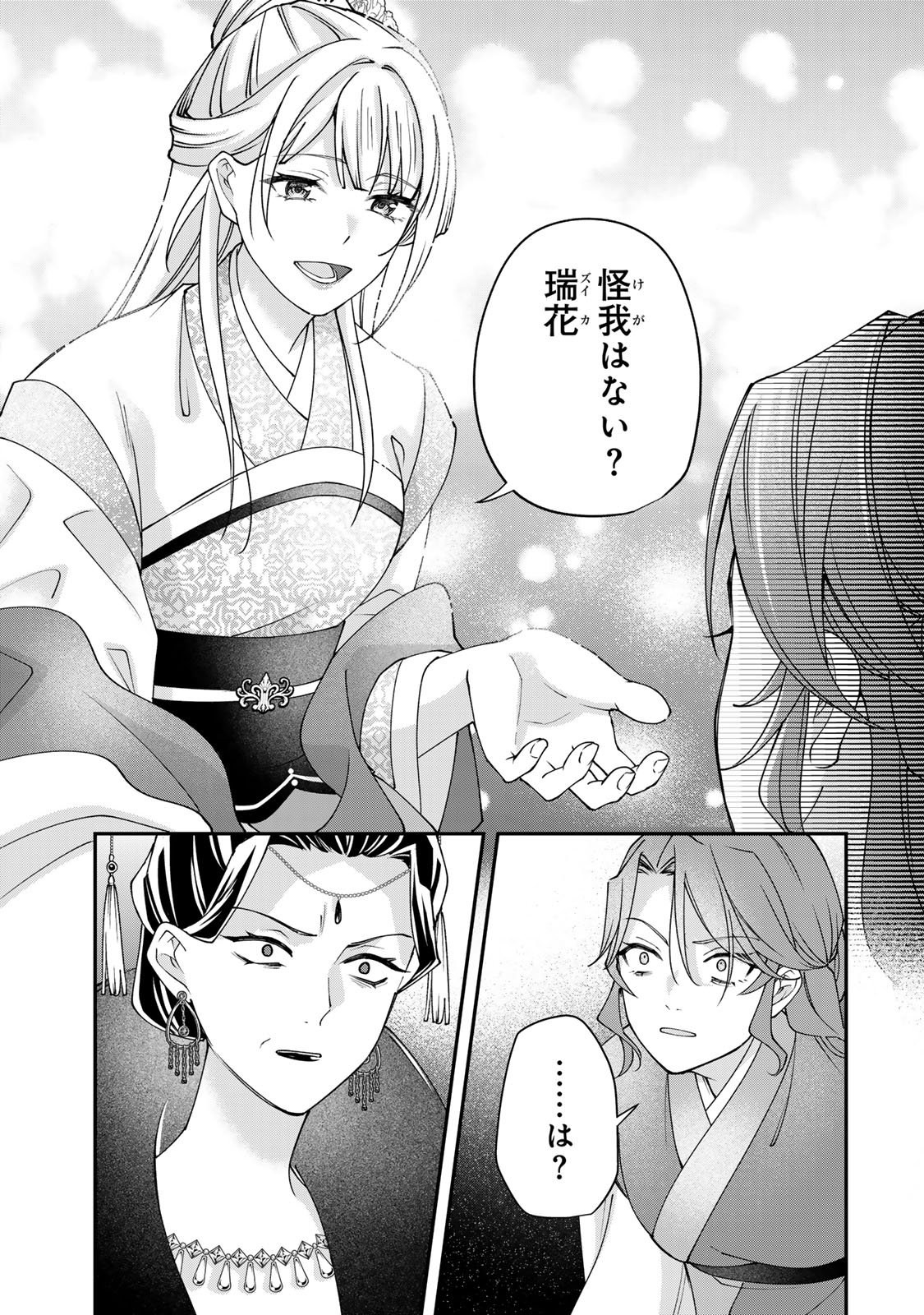 Kyuuketsu Ouji to Ikenie Hanayome Chapter 10 31ページ