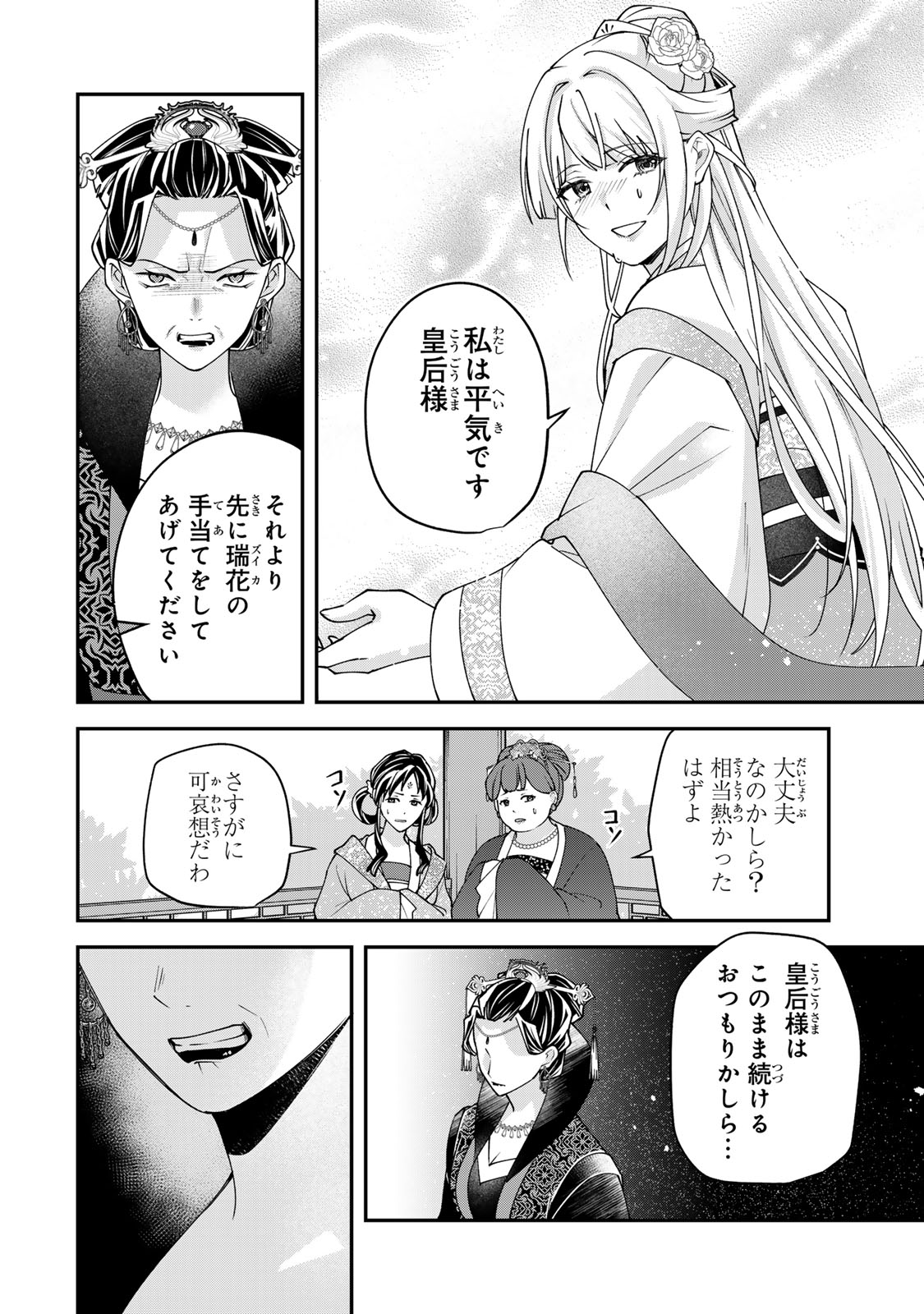 Kyuuketsu Ouji to Ikenie Hanayome Chapter 10 32ページ