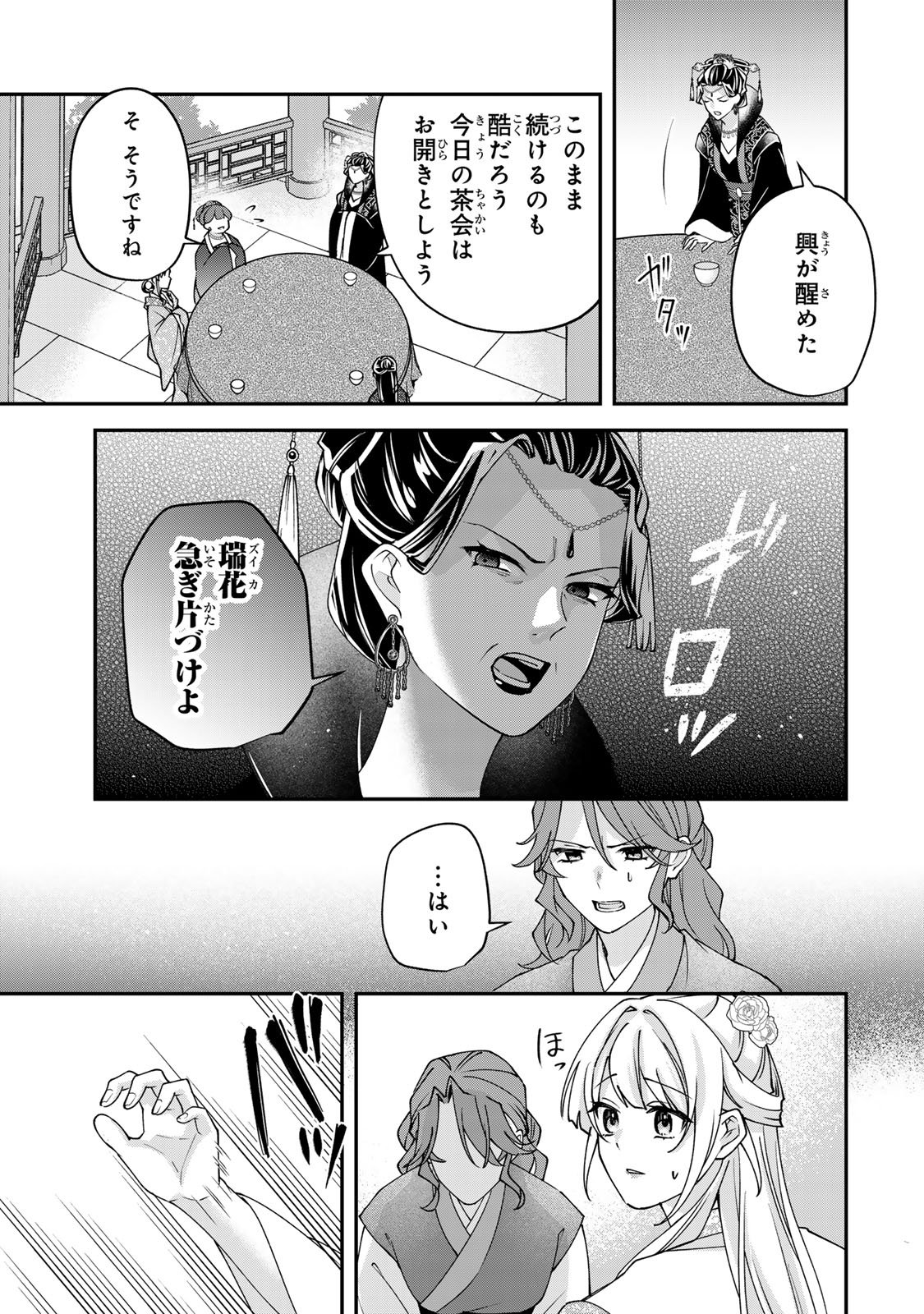 Kyuuketsu Ouji to Ikenie Hanayome Chapter 10 33ページ
