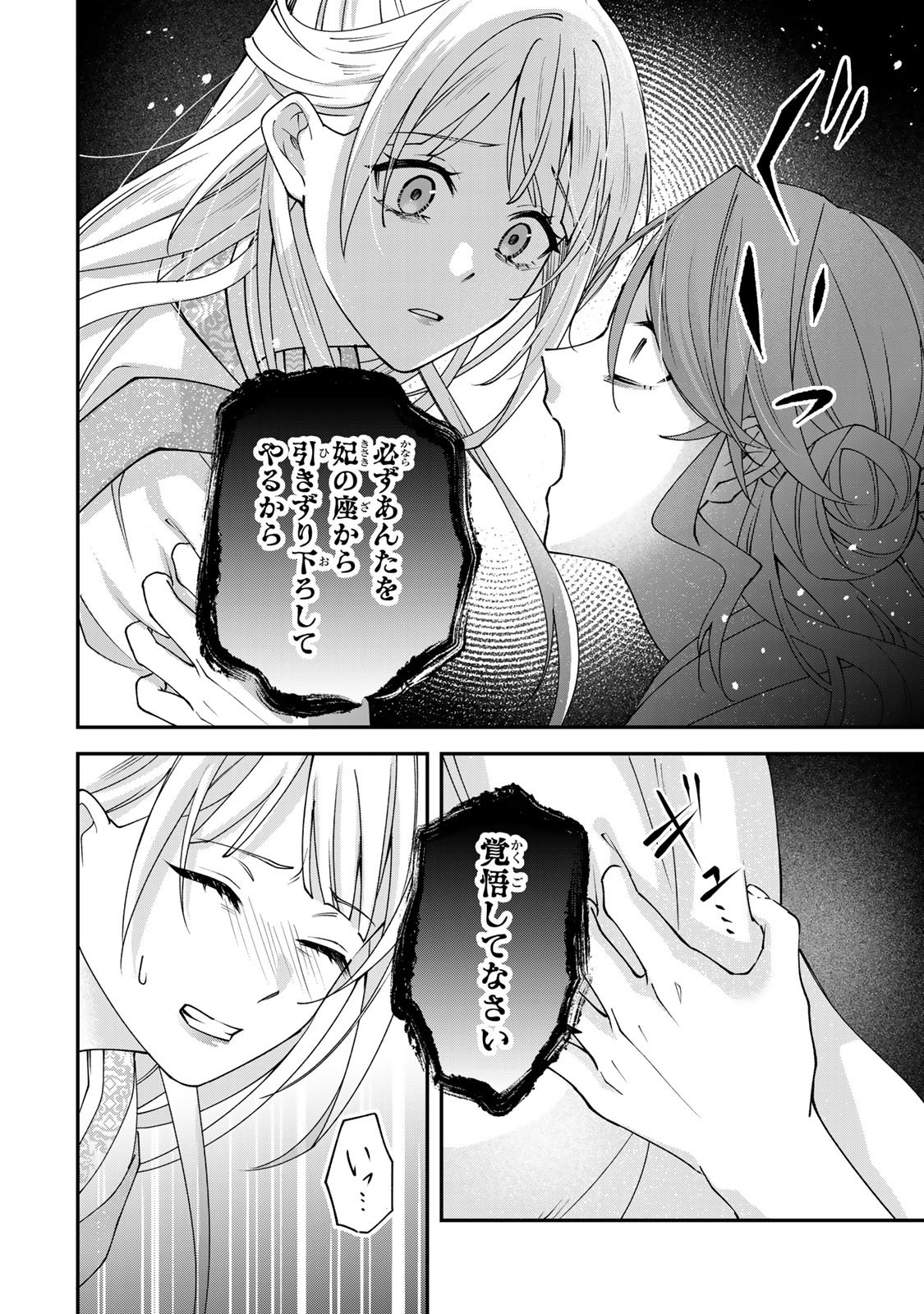 Kyuuketsu Ouji to Ikenie Hanayome Chapter 10 34ページ