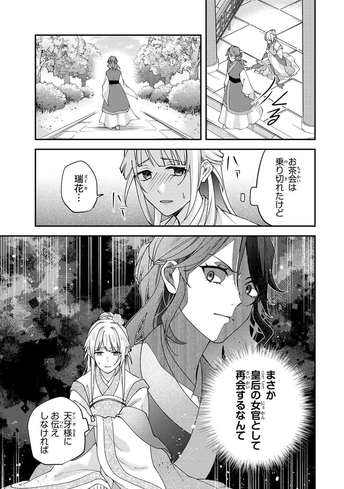 Kyuuketsu Ouji to Ikenie Hanayome Chapter 10 35ページ