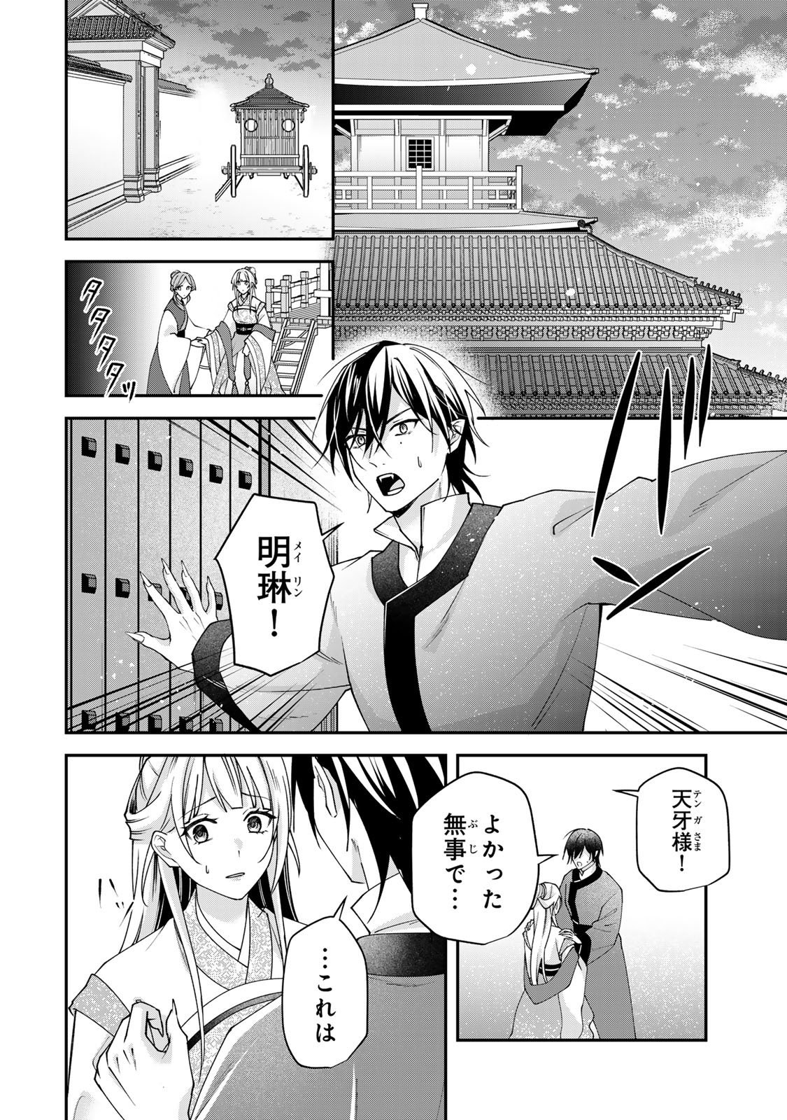 Kyuuketsu Ouji to Ikenie Hanayome Chapter 10 36ページ