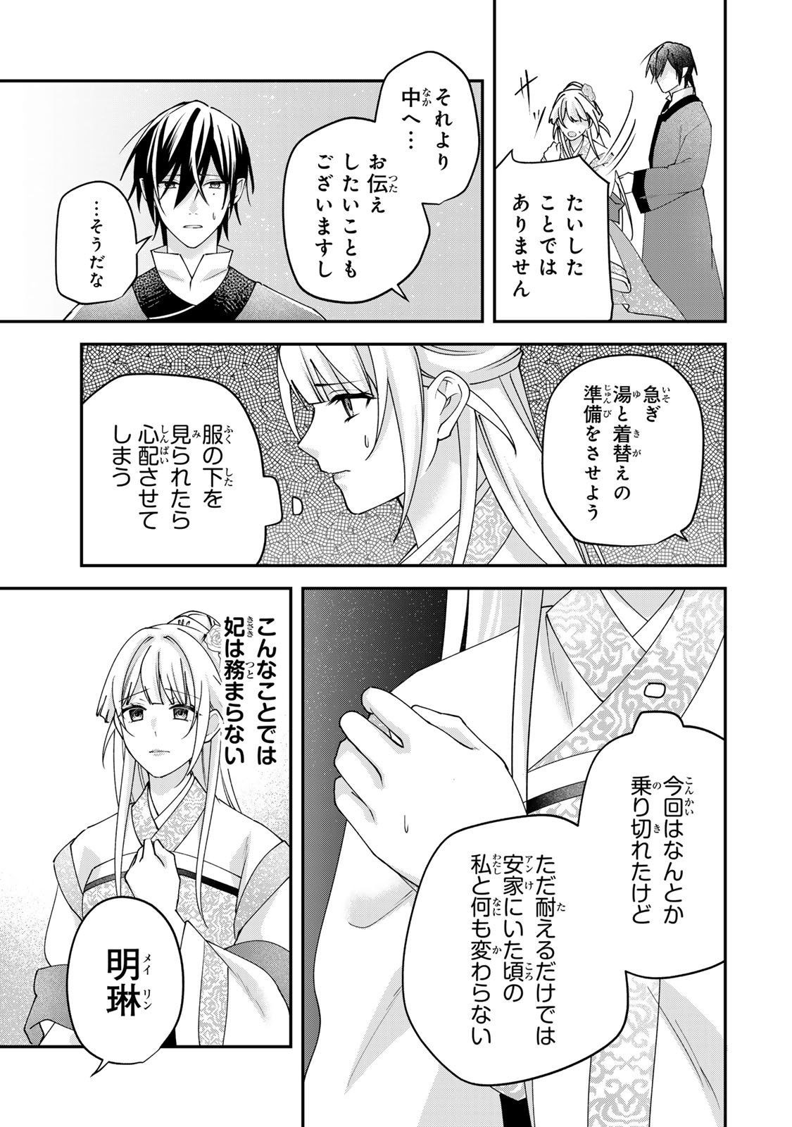 Kyuuketsu Ouji to Ikenie Hanayome Chapter 10 37ページ