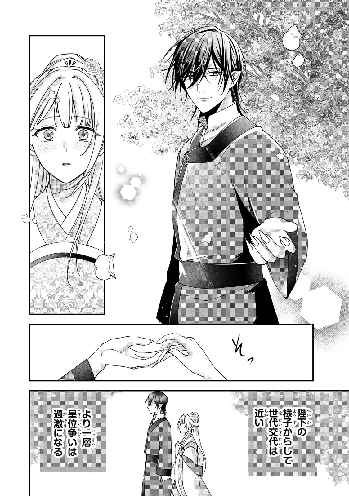 Kyuuketsu Ouji to Ikenie Hanayome Chapter 10 38ページ