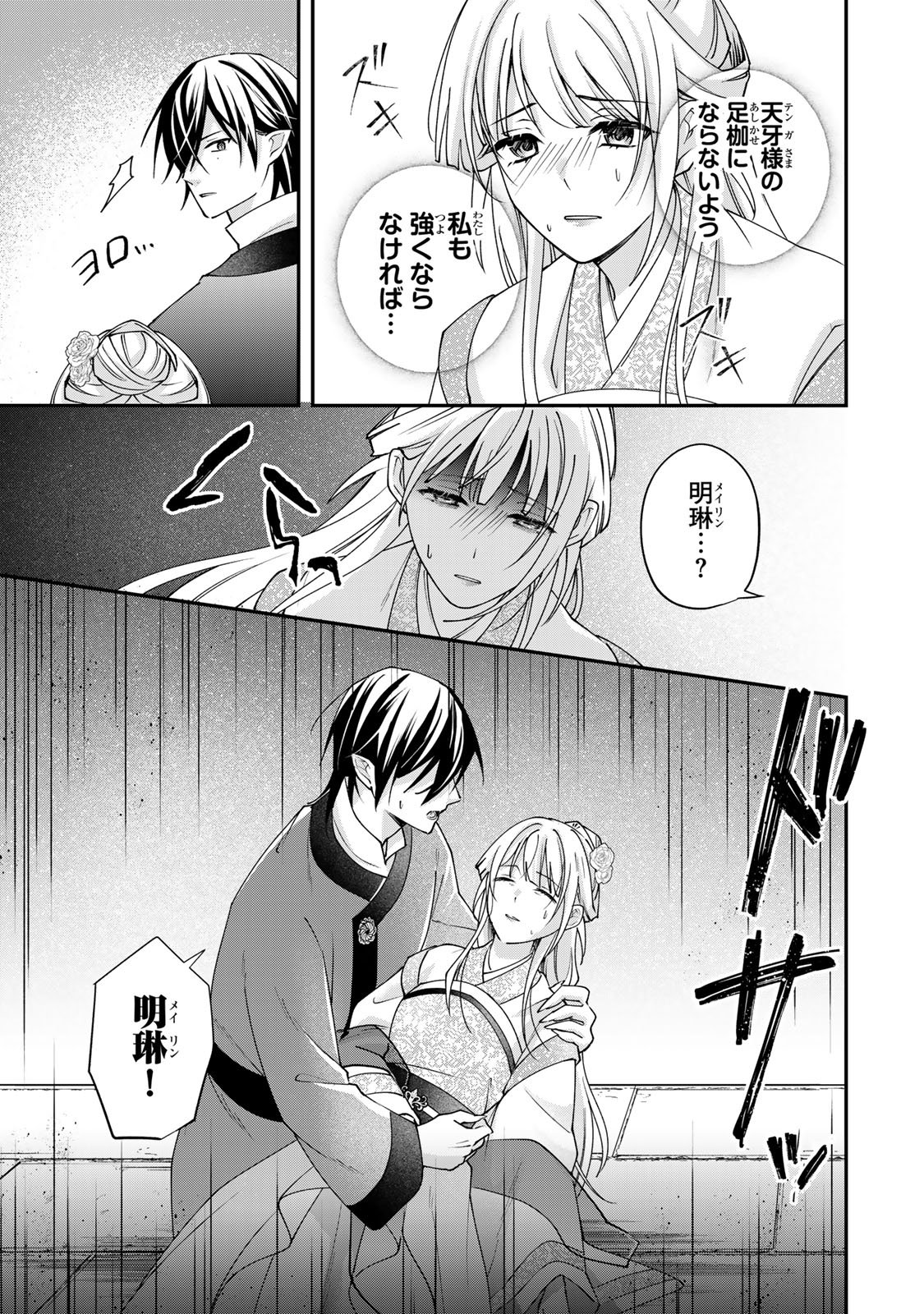 Kyuuketsu Ouji to Ikenie Hanayome Chapter 10 39ページ