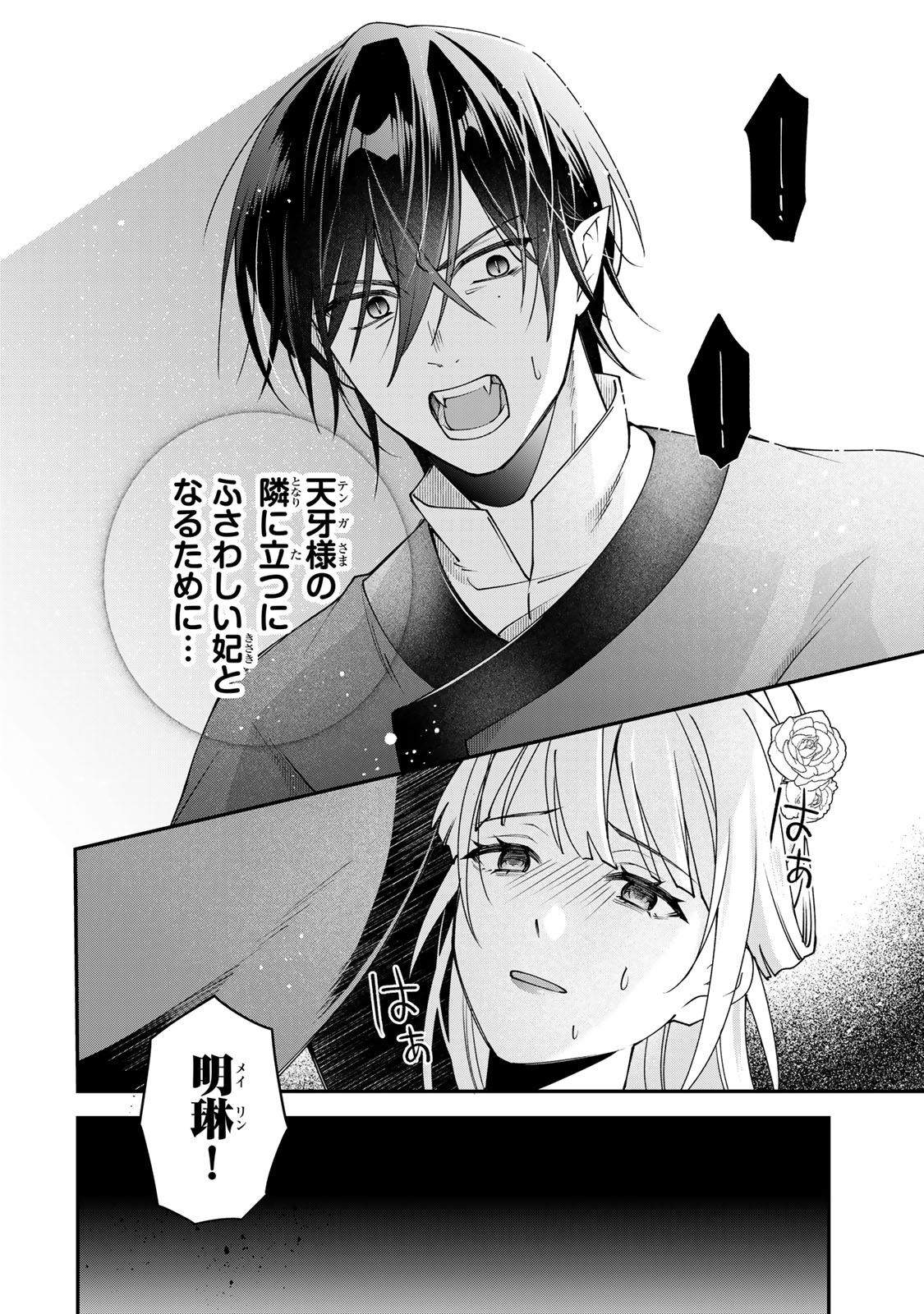 Kyuuketsu Ouji to Ikenie Hanayome Chapter 10 40ページ