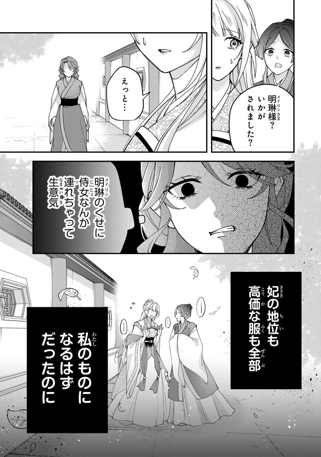 Kyuuketsu Ouji to Ikenie Hanayome Chapter 10 5ページ