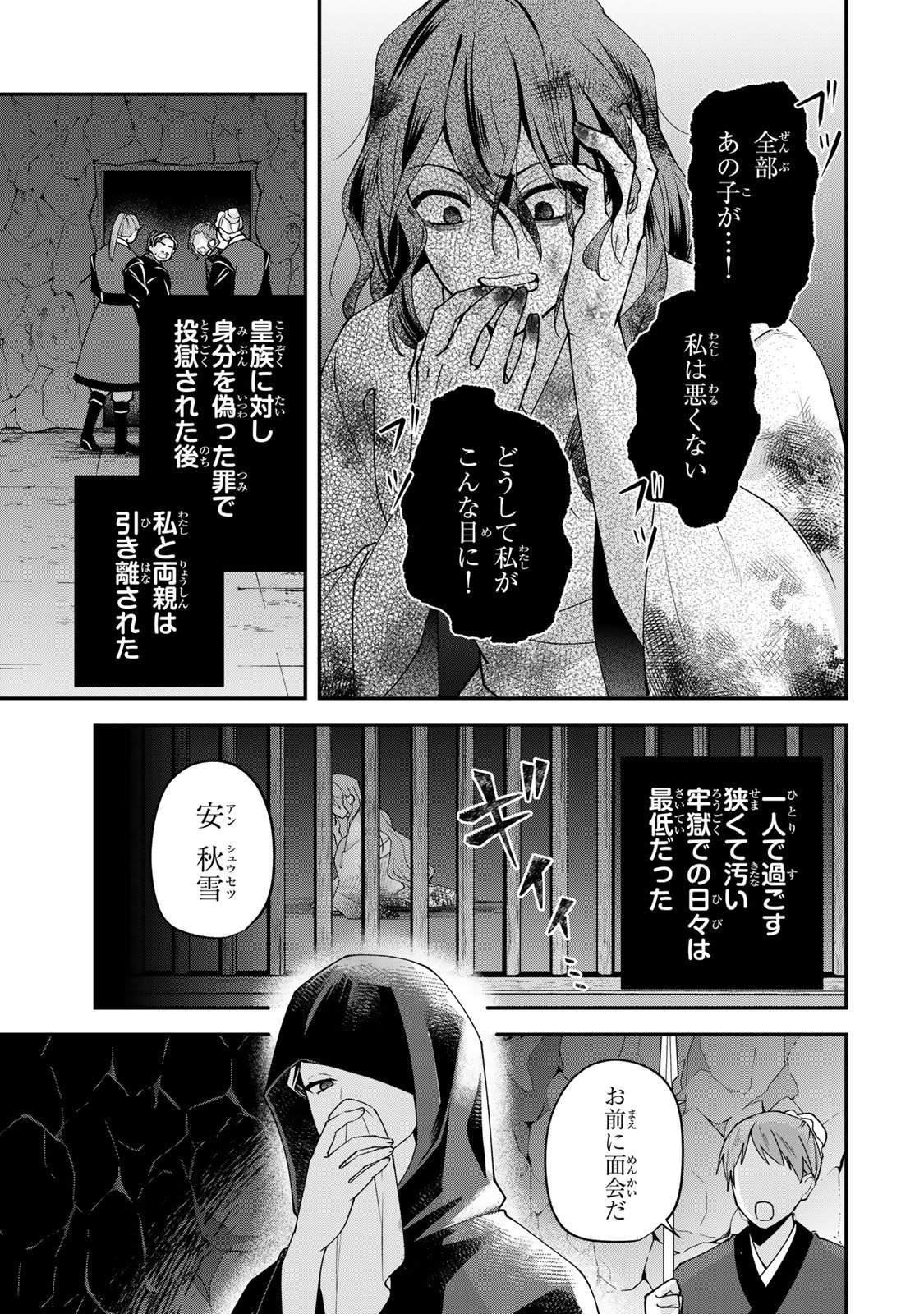 Kyuuketsu Ouji to Ikenie Hanayome Chapter 10 7ページ