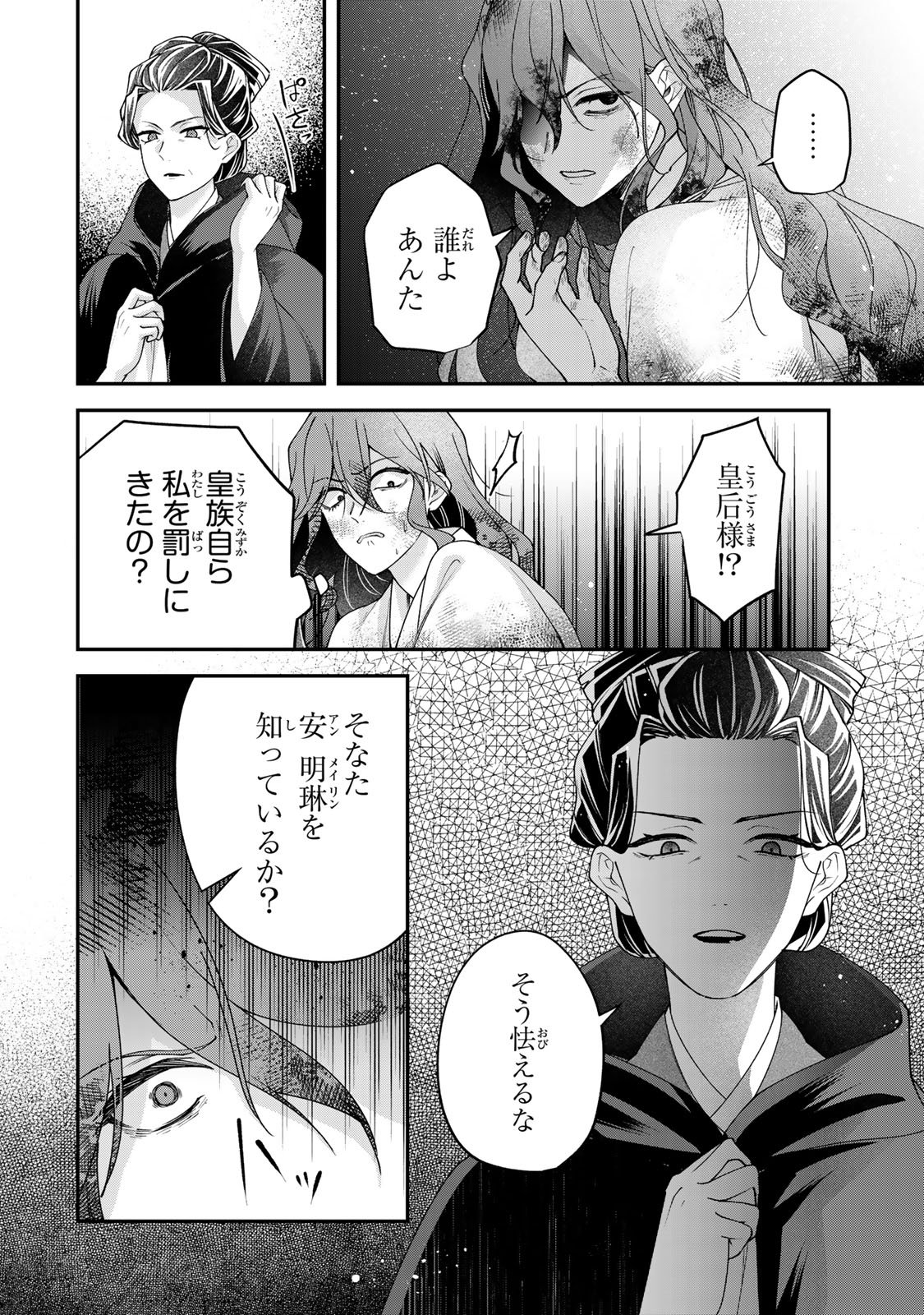 Kyuuketsu Ouji to Ikenie Hanayome Chapter 10 8ページ